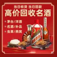 临沧市镇康县烟酒回收:茅台酒,酒瓶,洋酒,名酒,冬虫夏草,老酒,临沧市镇康县跃国烟酒经营部