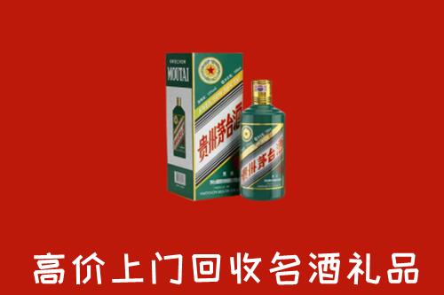 临沧市镇康县回收五星茅台酒